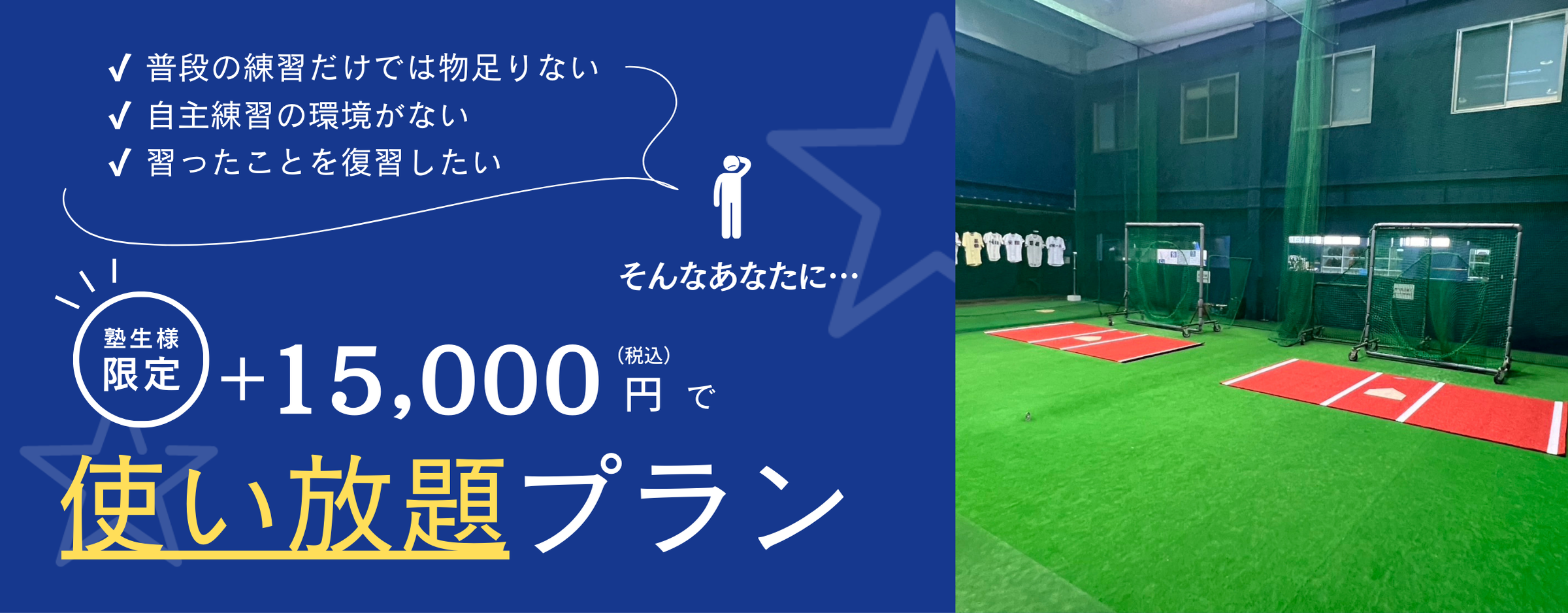 使い放題プラン